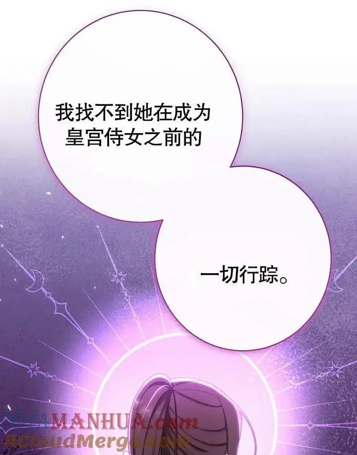 漫画《恶女皇后的专属侍女》第10话第5张图