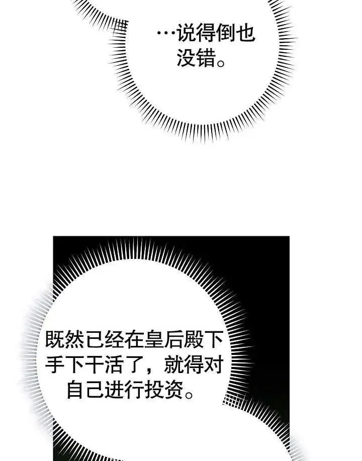 漫画《恶女皇后的专属侍女》第10话第54张图