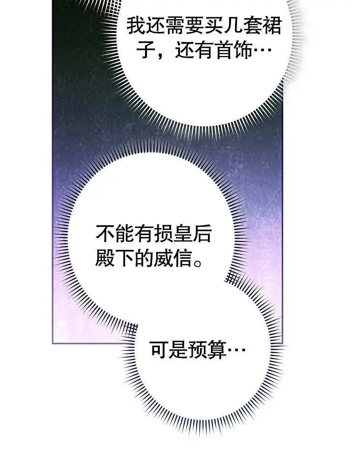 漫画《恶女皇后的专属侍女》第10话第55张图