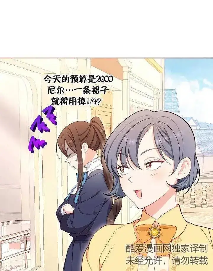 漫画《恶女皇后的专属侍女》第10话第56张图