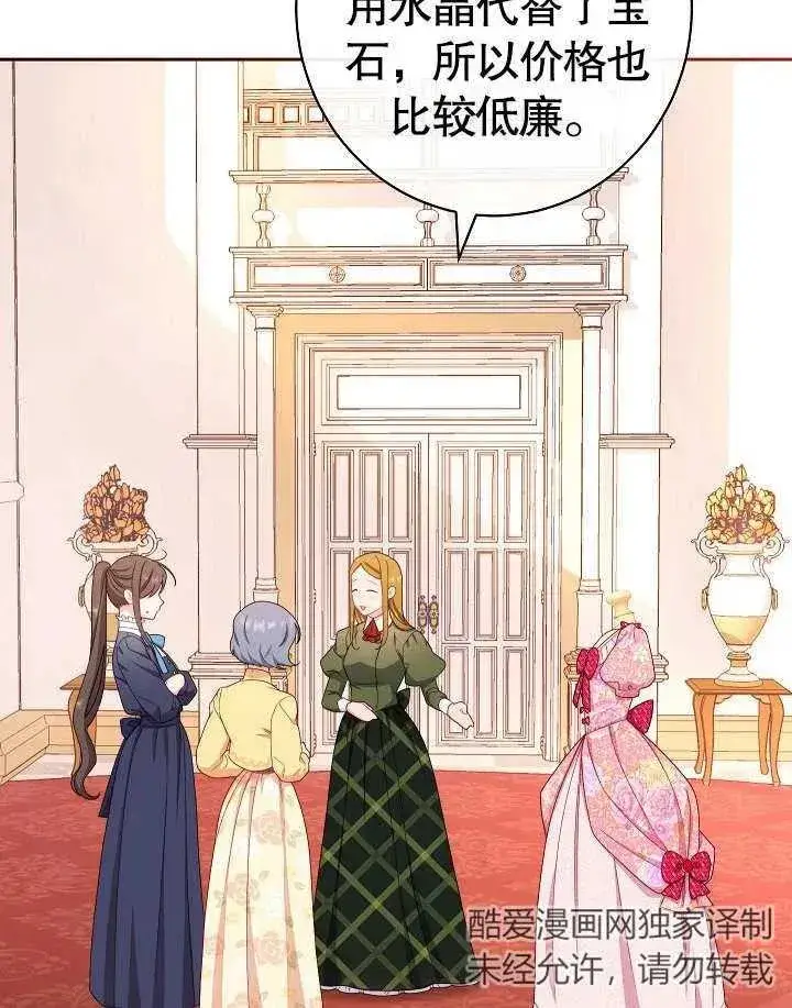 漫画《恶女皇后的专属侍女》第10话第60张图
