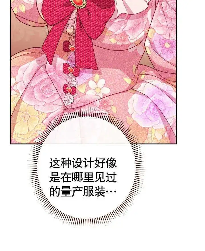 漫画《恶女皇后的专属侍女》第10话第64张图