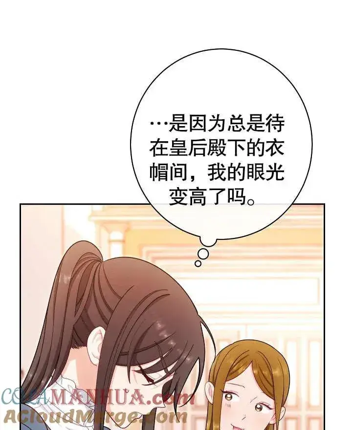 漫画《恶女皇后的专属侍女》第10话第65张图