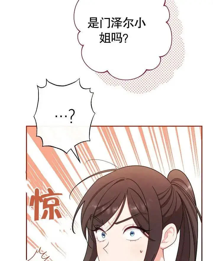 漫画《恶女皇后的专属侍女》第10话第67张图