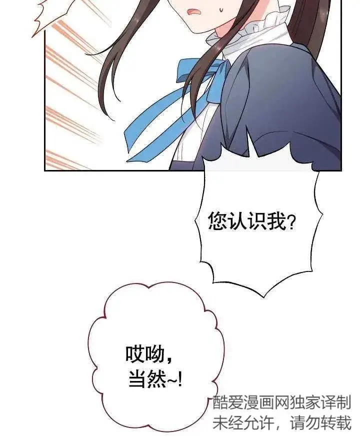 漫画《恶女皇后的专属侍女》第10话第68张图