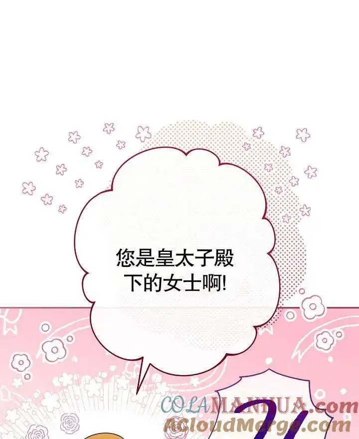 漫画《恶女皇后的专属侍女》第10话第69张图