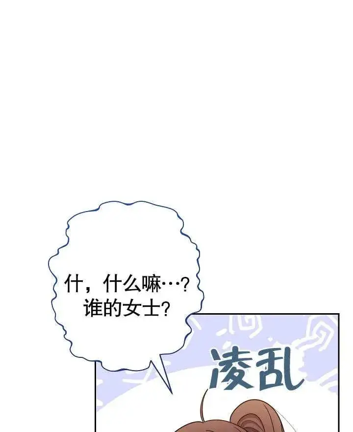 漫画《恶女皇后的专属侍女》第10话第71张图