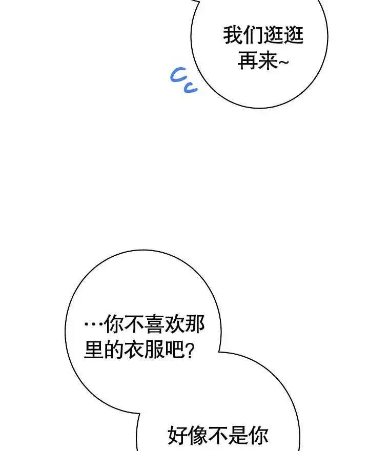 漫画《恶女皇后的专属侍女》第10话第75张图