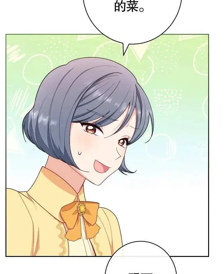 漫画《恶女皇后的专属侍女》第10话第76张图
