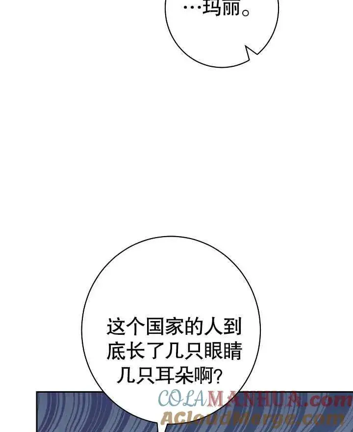 漫画《恶女皇后的专属侍女》第10话第77张图