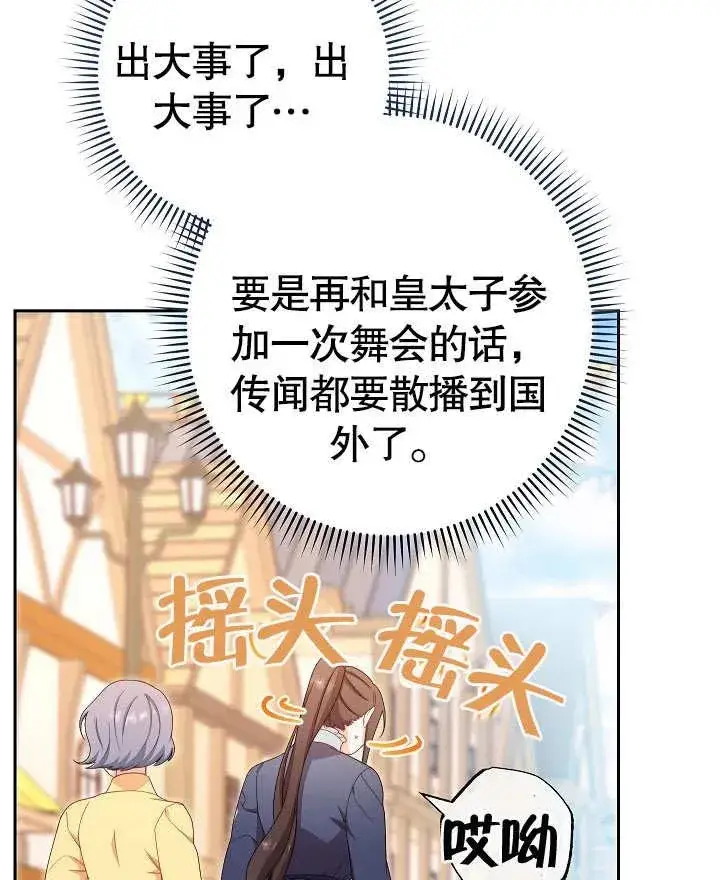 漫画《恶女皇后的专属侍女》第10话第79张图