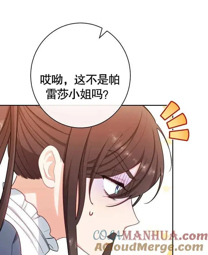 漫画《恶女皇后的专属侍女》第10话第81张图