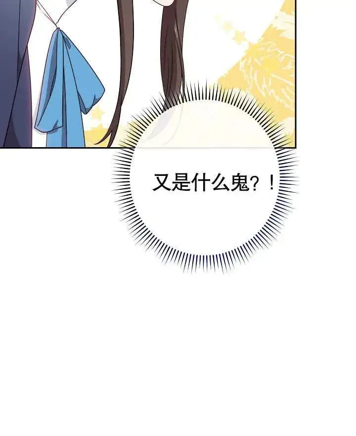 漫画《恶女皇后的专属侍女》第10话第82张图