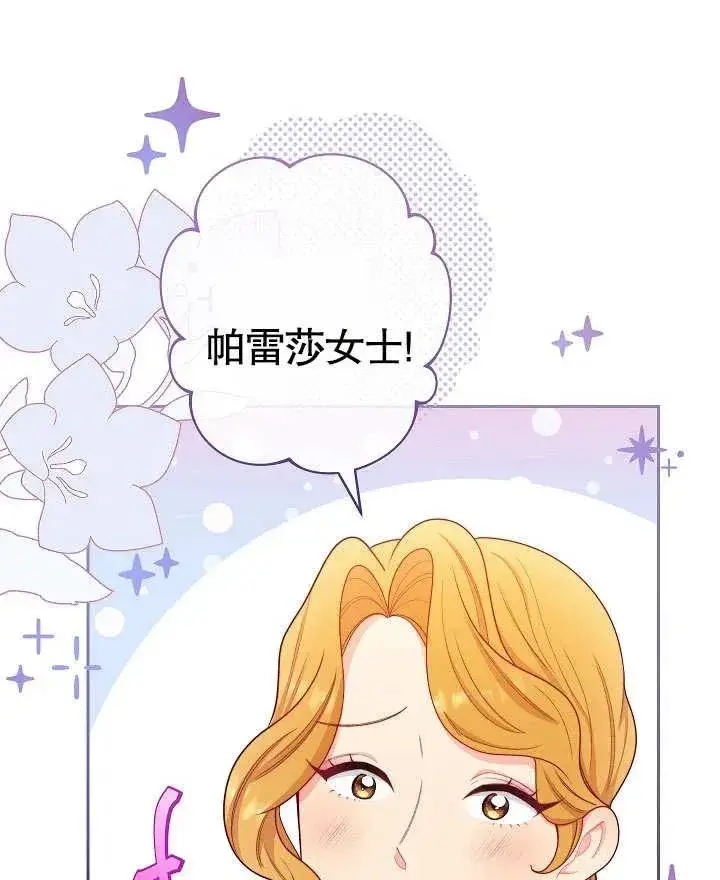 漫画《恶女皇后的专属侍女》第10话第83张图