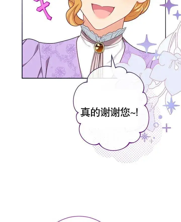 漫画《恶女皇后的专属侍女》第10话第84张图
