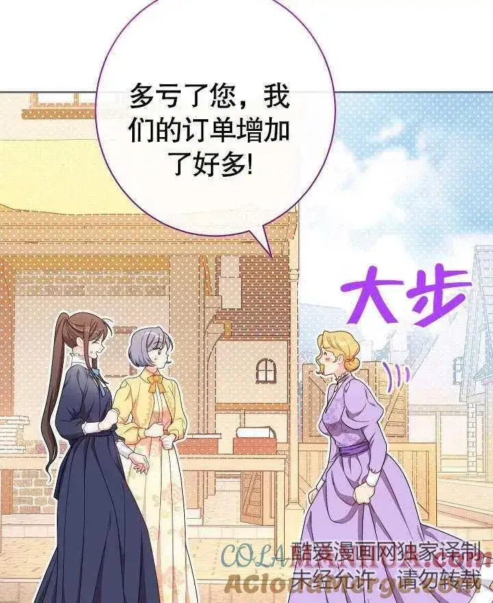 漫画《恶女皇后的专属侍女》第10话第85张图