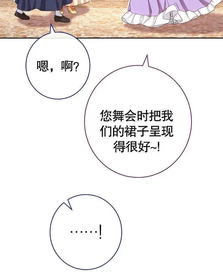 漫画《恶女皇后的专属侍女》第10话第86张图