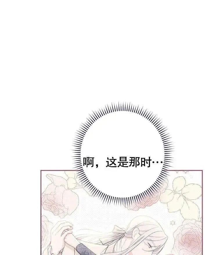 漫画《恶女皇后的专属侍女》第10话第87张图