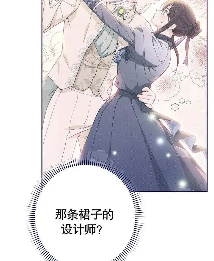漫画《恶女皇后的专属侍女》第10话第88张图