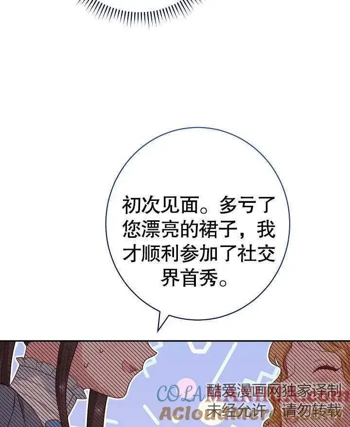 漫画《恶女皇后的专属侍女》第10话第89张图
