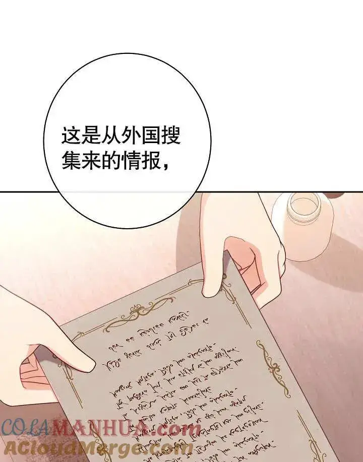 漫画《恶女皇后的专属侍女》第10话第9张图