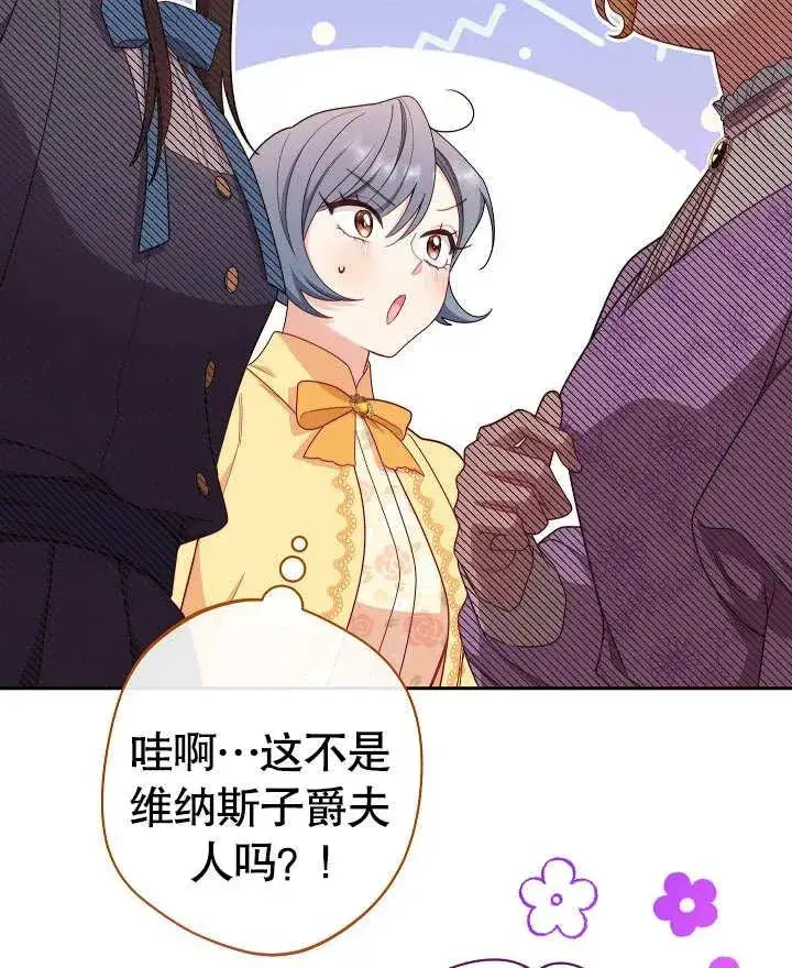 漫画《恶女皇后的专属侍女》第10话第90张图