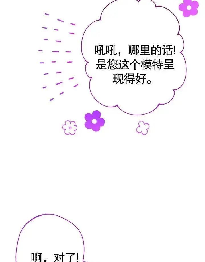 漫画《恶女皇后的专属侍女》第10话第91张图