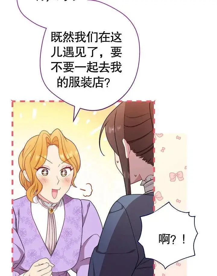 漫画《恶女皇后的专属侍女》第10话第92张图