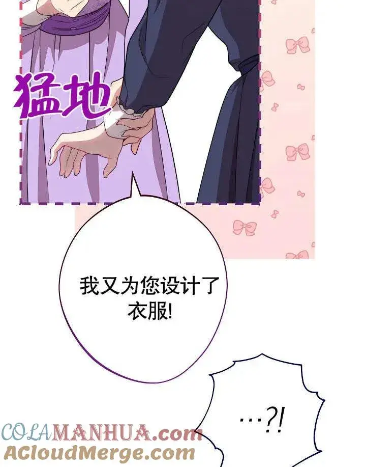 漫画《恶女皇后的专属侍女》第10话第93张图