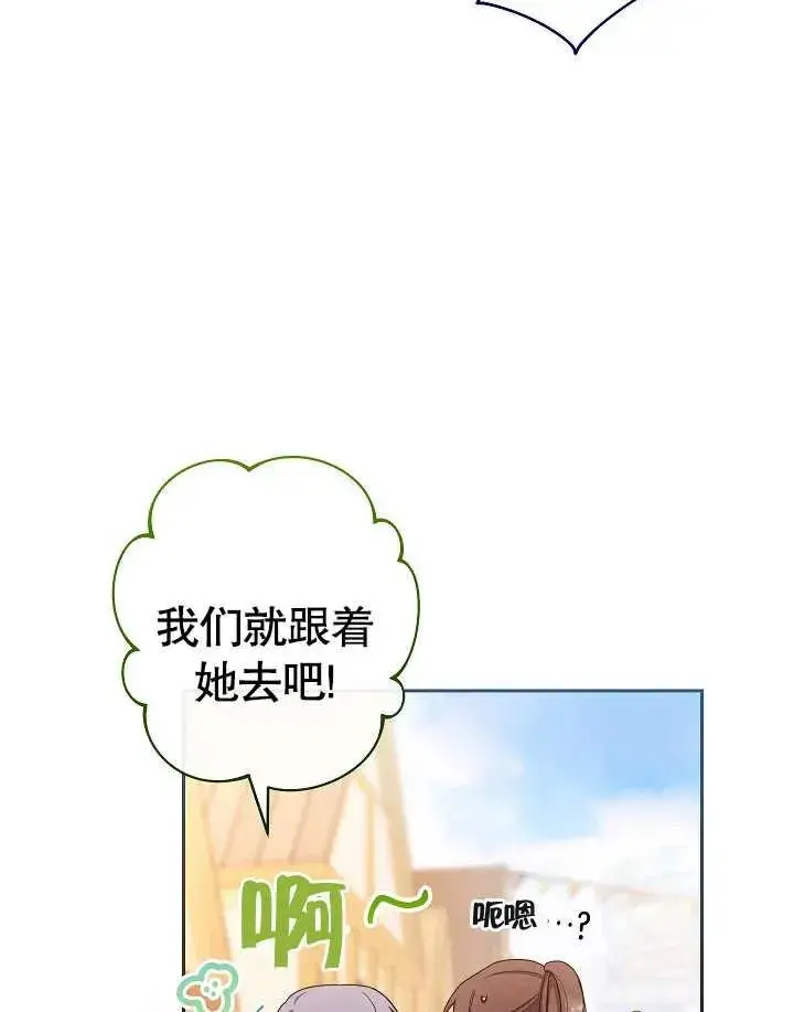 漫画《恶女皇后的专属侍女》第10话第94张图