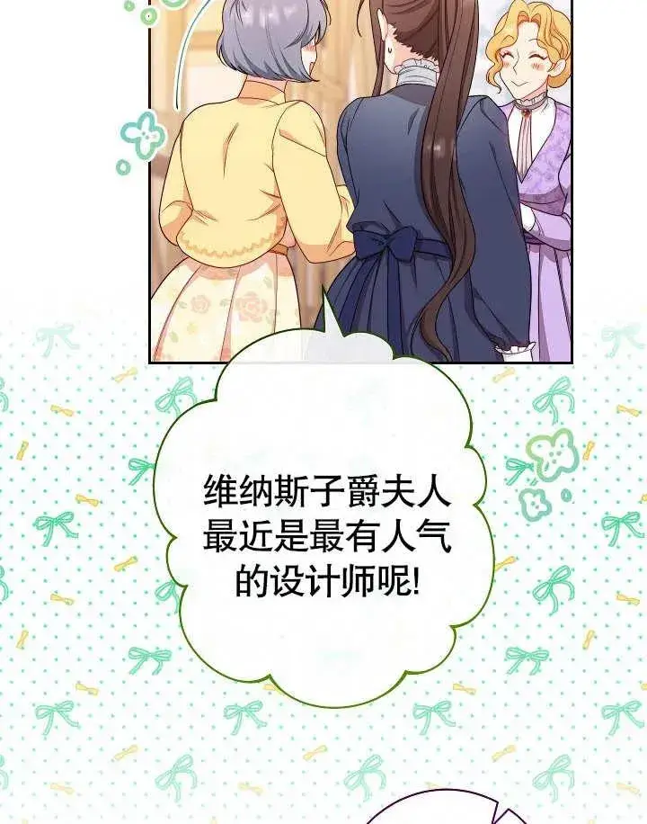 漫画《恶女皇后的专属侍女》第10话第95张图