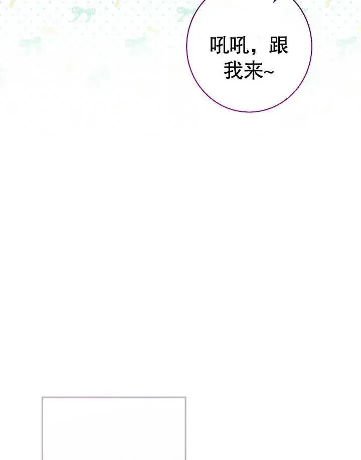 漫画《恶女皇后的专属侍女》第10话第96张图