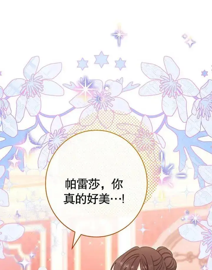 漫画《恶女皇后的专属侍女》第10话第98张图