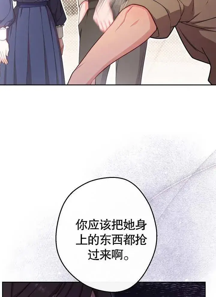 漫画《恶女皇后的专属侍女》第11话第32张图