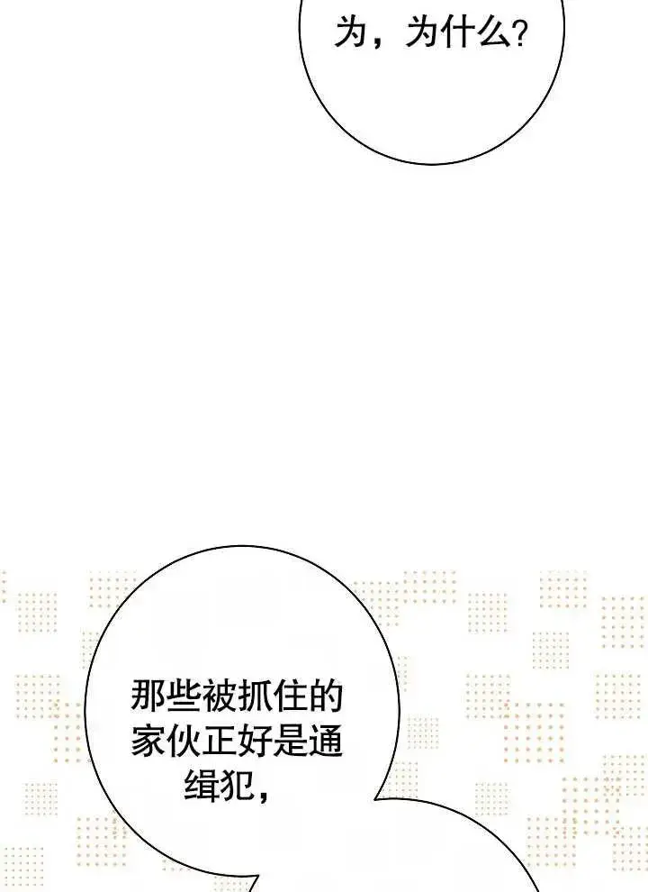 漫画《恶女皇后的专属侍女》第11话第76张图