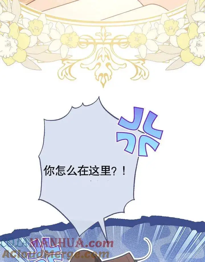 漫画《恶女皇后的专属侍女》第11话第93张图