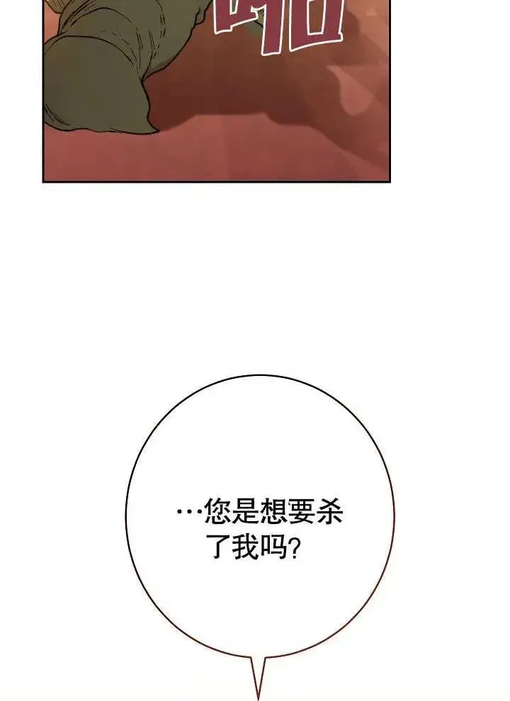 漫画《恶女皇后的专属侍女》第12话第2张图