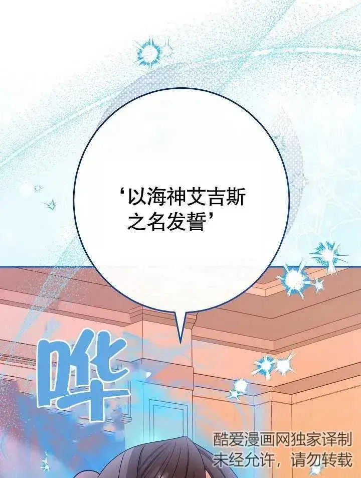 漫画《恶女皇后的专属侍女》第12话第39张图
