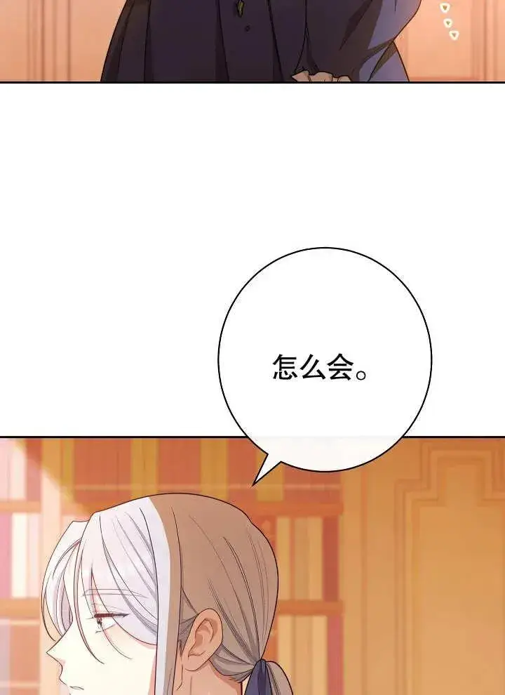 漫画《恶女皇后的专属侍女》第12话第4张图