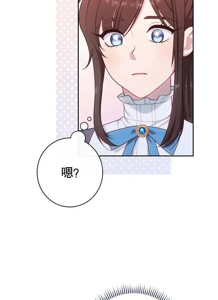 漫画《恶女皇后的专属侍女》第13话第3张图