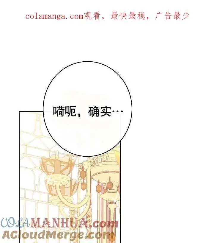 漫画《恶女皇后的专属侍女》第14话第1张图