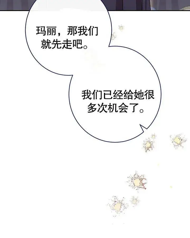 漫画《恶女皇后的专属侍女》第14话第110张图