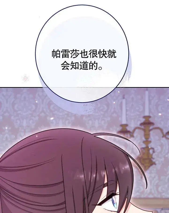 漫画《恶女皇后的专属侍女》第14话第111张图