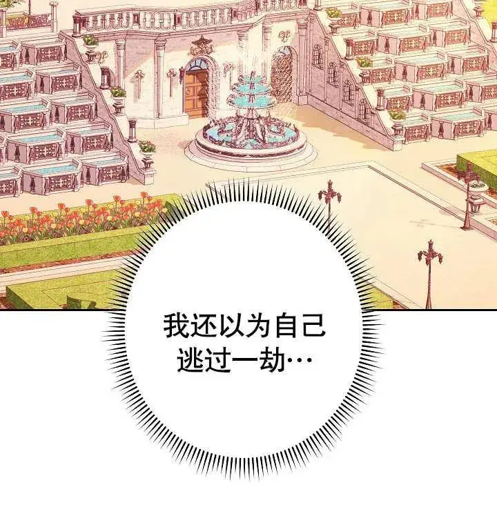 漫画《恶女皇后的专属侍女》第14话第16张图