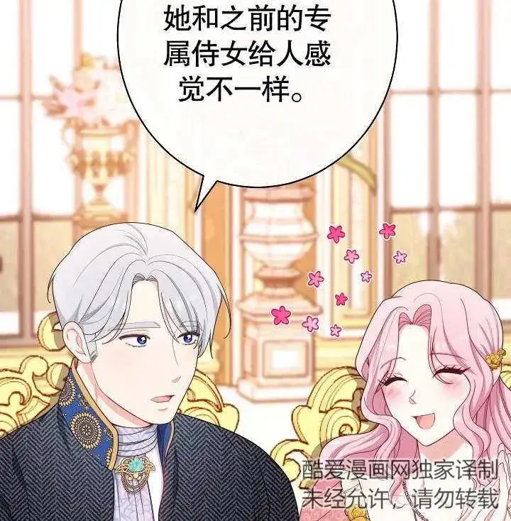 漫画《恶女皇后的专属侍女》第14话第3张图