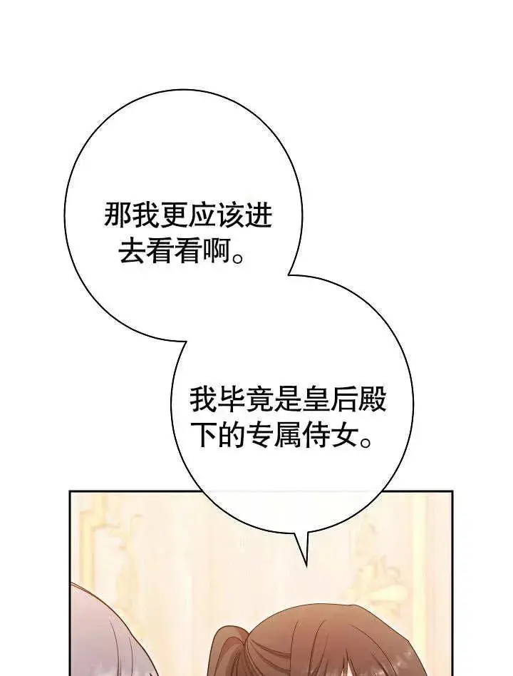 漫画《恶女皇后的专属侍女》第14话第30张图