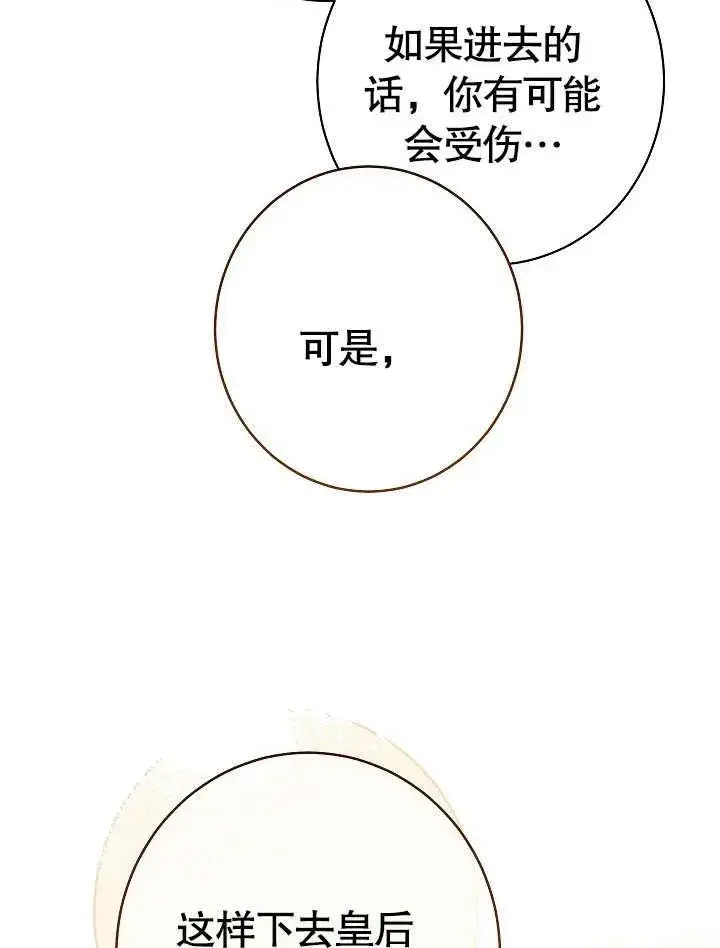 漫画《恶女皇后的专属侍女》第14话第32张图