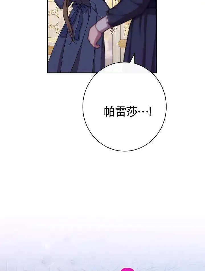漫画《恶女皇后的专属侍女》第14话第39张图