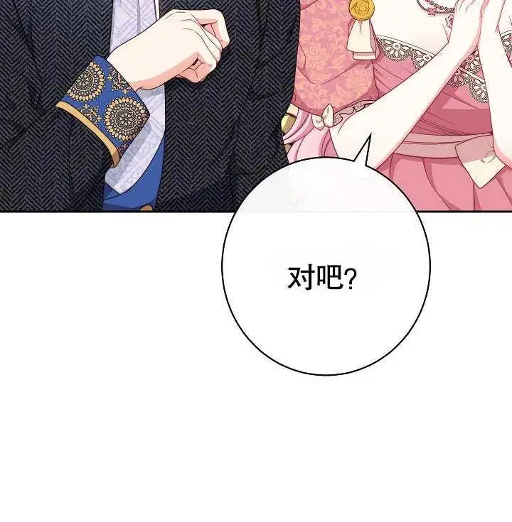 漫画《恶女皇后的专属侍女》第14话第4张图
