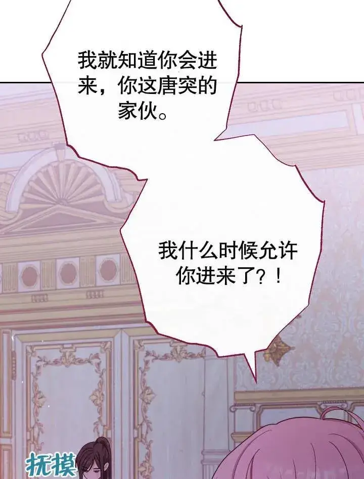 漫画《恶女皇后的专属侍女》第14话第44张图